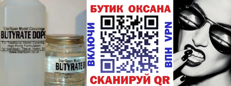 Бутират 1.4BDO  Томилино 